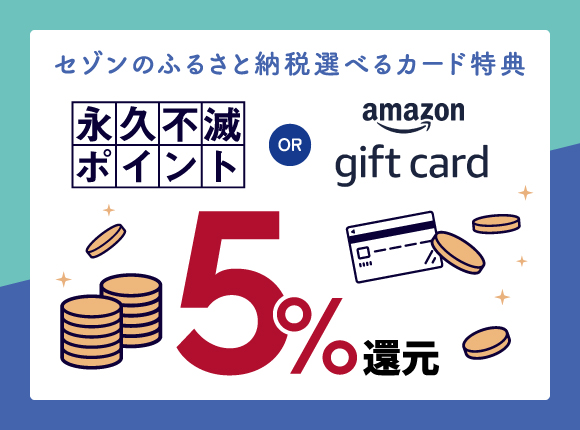 選べるカード特典 毎月5%還元