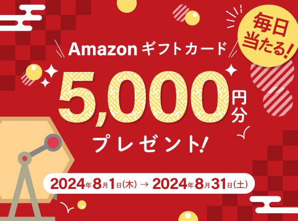 セゾンのふるさと納税 毎日抽選でamazonギフトカード5,000円分当たる！