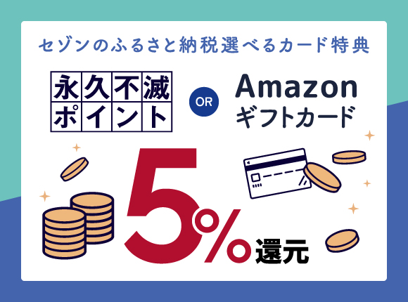 選べるカード特典 毎月5%還元