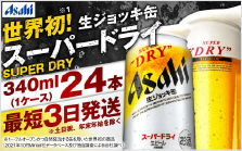 生ジョッキ缶スーパードライ（340ml×24本）