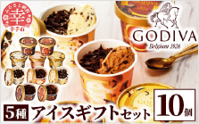 GODIVA アイスコレクション5種 （10個） 