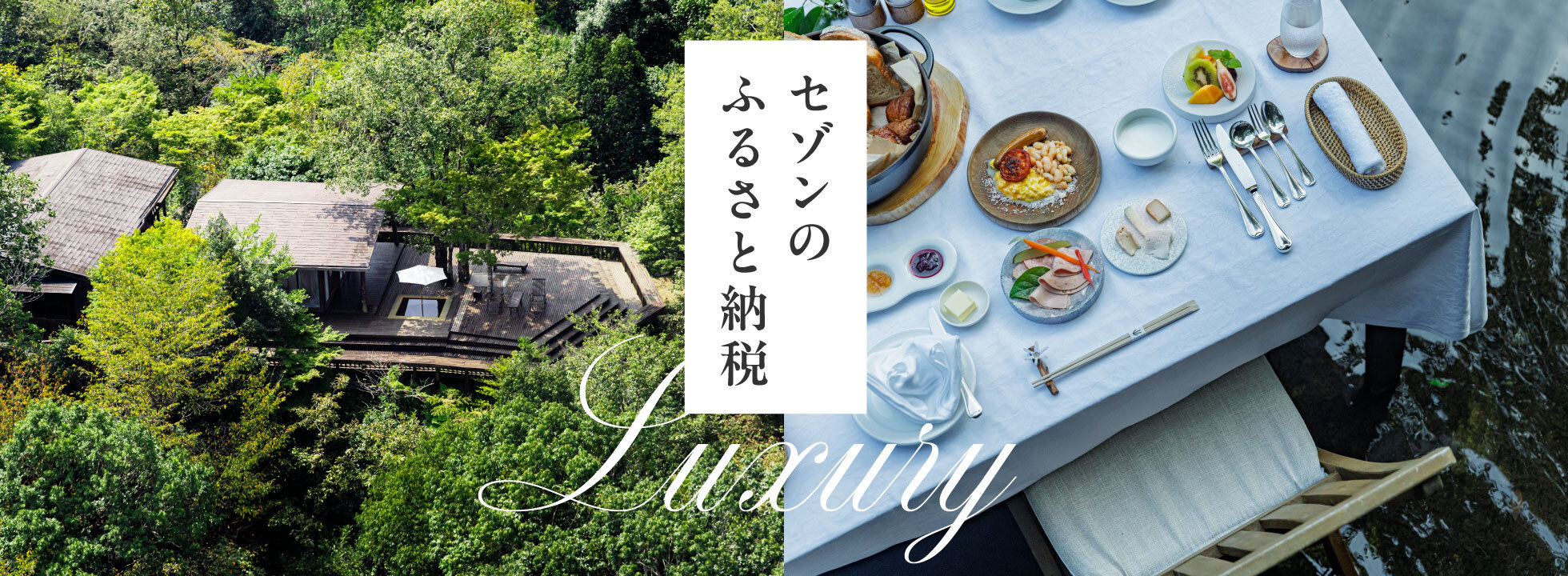 セゾンのふるさと納税 Premium