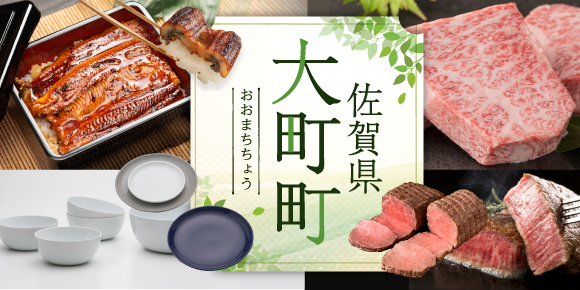 佐賀県大町町特集