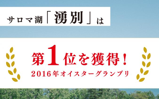 北海道湧別町のふるさと納税 <先行予約2025年11月から発送>北海道サロマ湖産　カキ約3.5kg