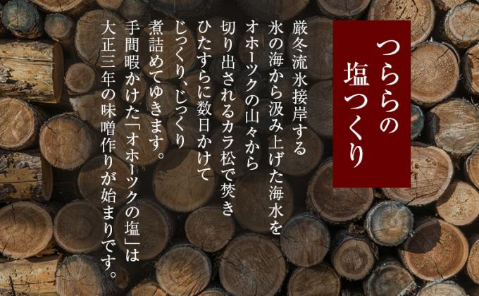 北海道湧別町のふるさと納税 オホーツクの塩ラーメン8袋