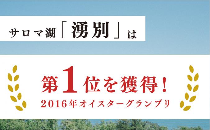 北海道湧別町のふるさと納税 【国内消費拡大求む】≪先行予約≫北海道湧別町サロマ湖産  殻付き2年牡蠣2kgと1年牡蠣剥き身500g