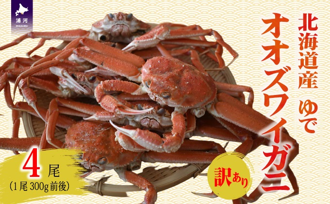 青森県 陸奥湾産 活トゲクリガニ(メス) 約1kg (4～5杯) 【琉宝丸