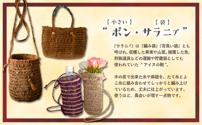 アイヌ伝統工芸士が作る「肩掛けドリンクホルダー」[44-1186] / 北海道