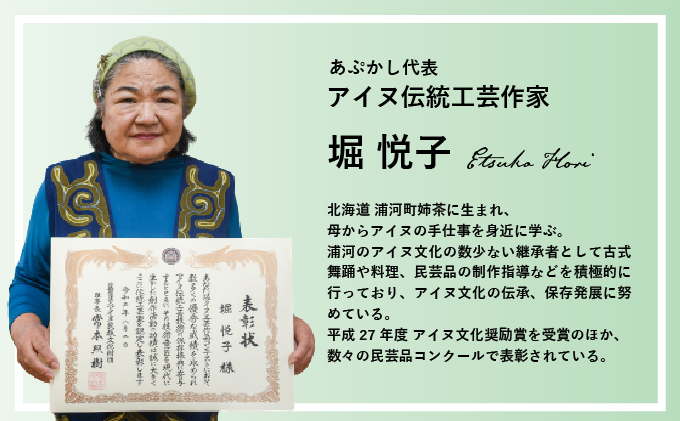 アイヌ伝統工芸士が作る「手さげバッグ」[44-1235] / 北海道浦河町