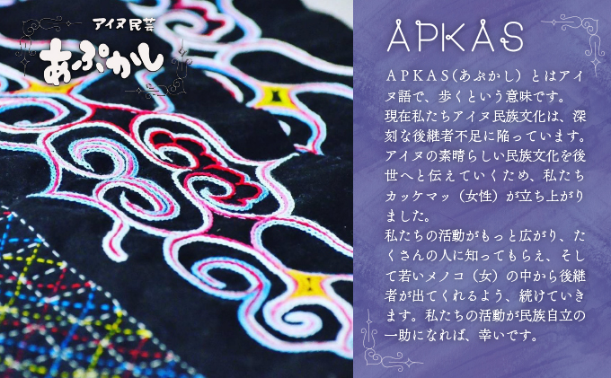 アイヌ伝統工芸士が作る「手さげバッグ」[44-1235] / 北海道浦河町