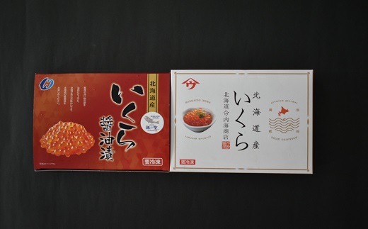 銀聖いくら醤油漬(500g)と塩いくら(500g)セット[02-046]|日高中央漁業協同組合