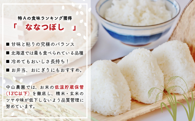 北海道浦河町のふるさと納税 浦河の特別栽培米「ななつぼし」精米(5kg×1袋)定期便(全6回)[37-1490]
