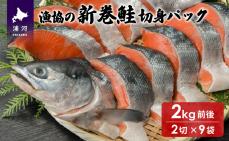 北海道浦河前浜産 特選 新巻鮭(小サイズ)