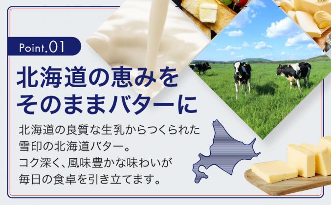 北海道標茶町のふるさと納税 切れてる 雪印 北海道 バター(10g×10個入)×3個