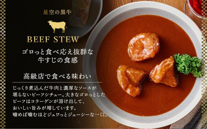 北海道標茶町のふるさと納税 「星空の黒牛」カレー・シチュー・スープカレーセットC 8食