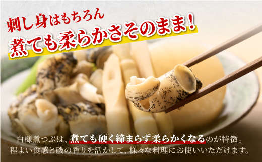 北海道白糠町のふるさと納税 白糠煮つぶ とれたてくん【500g×2個】