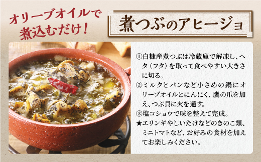 北海道白糠町のふるさと納税 白糠煮つぶ とれたてくん【500g×2個】