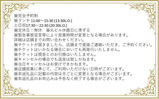 北海道白糠町のふるさと納税 【東京丸の内】Sens & Saveurs(サンス・エ・サヴール)北海道白糠食材ランチコース 2名様