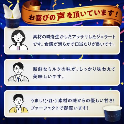 北海道白糠町のふるさと納税 プレミアムミルクジェラート【90ml×10個】