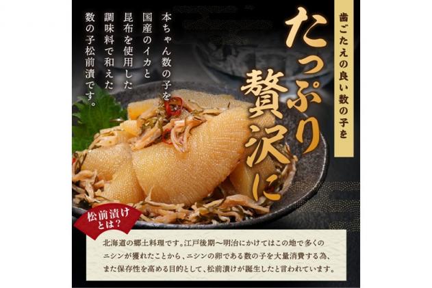北海道白糠町のふるさと納税 松前数の子 200g× 3 数の子 松前漬け おせち お正月 贈答 ギフト つまみ 人気 海鮮 グルメ 食べ物 魚卵 魚 魚介 北海道 白糠町