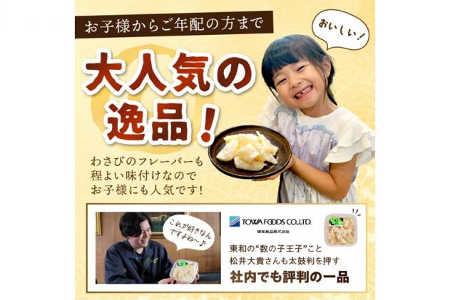 北海道白糠町のふるさと納税 わさびマヨ数の子【600g(200g×3)】