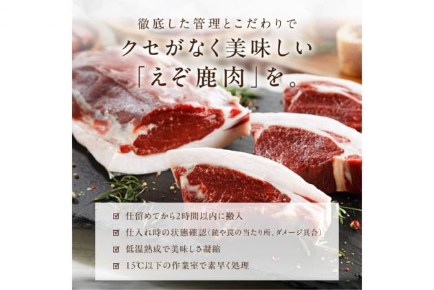 北海道白糠町のふるさと納税 エゾ鹿もも肉スライス　すき焼き・しゃぶしゃぶ用【500g】