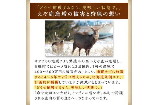 北海道白糠町のふるさと納税 エゾ鹿もも肉スライス　すき焼き・しゃぶしゃぶ用【500g】