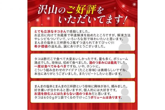 北海道白糠町のふるさと納税 しらぬか産柳だこ(600g)と珍味(まんまの三杯酢・まんまの塩辛)の計3種セット