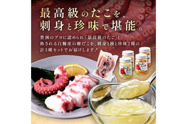 北海道白糠町のふるさと納税 しらぬか産柳だこ(600g)と珍味(まんまの三杯酢・まんまの塩辛)の計3種セット