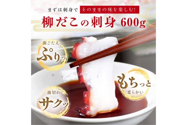 北海道白糠町のふるさと納税 しらぬか産柳だこ(600g)と珍味(まんまの三杯酢・まんまの塩辛)の計3種セット