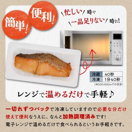 北海道白糠町のふるさと納税 レンジで焼鮭【15切入】