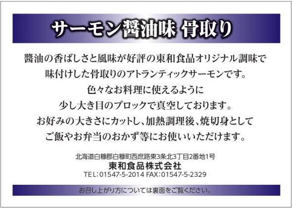 北海道白糠町のふるさと納税 アトランティックサーモン骨取り醤油味【1.2kg】