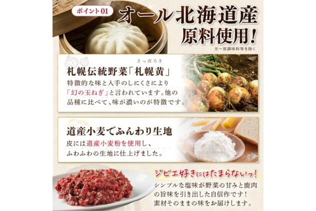 北海道白糠町のふるさと納税 えぞしか肉まん【8個】