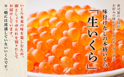 北海道白糠町のふるさと納税 年4回お届け定期便 シラリカいくら(生いくら)【500g(250g×2)】