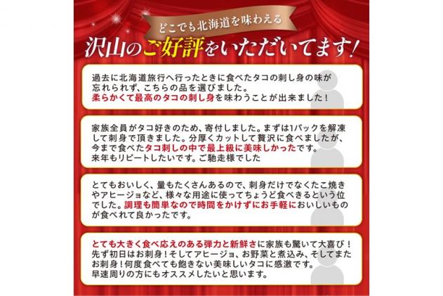 北海道白糠町のふるさと納税 しらぬか産刺身用柳だこ【600g×2個入り】