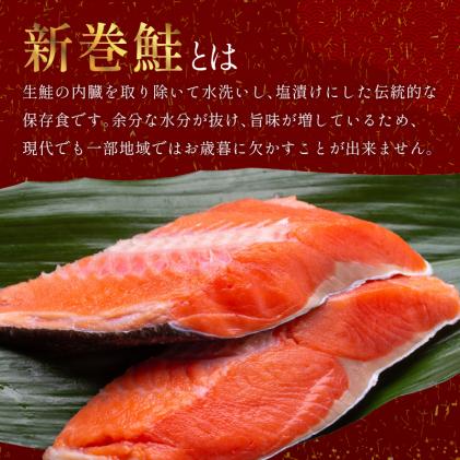 北海道白糠町のふるさと納税 紅鮭 新巻姿切身【4分割 1.4kg】魚 鮭 さけ サケ 切り身 焼鮭 焼き魚 人気 ふるさと 海鮮 海鮮食品 魚介類 魚介 北海道 白糠町