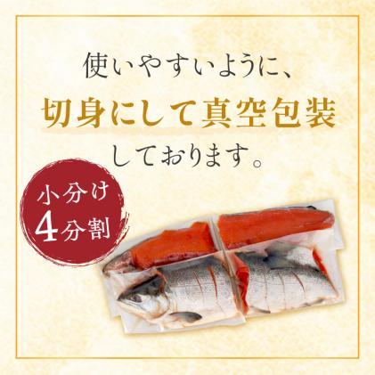 北海道白糠町のふるさと納税 紅鮭 新巻姿切身【4分割 1.4kg】魚 鮭 さけ サケ 切り身 焼鮭 焼き魚 人気 ふるさと 海鮮 海鮮食品 魚介類 魚介 北海道 白糠町