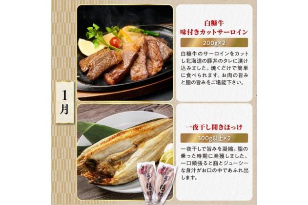 北海道白糠町のふるさと納税 しらぬか堪能セット'24-'25【年6回定期便】
