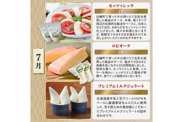 北海道白糠町のふるさと納税 しらぬか堪能セット'24-'25【年6回定期便】