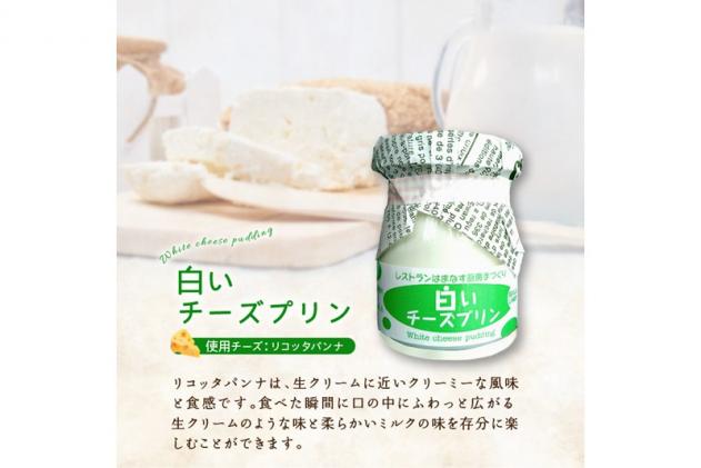 北海道白糠町のふるさと納税 シェフのこだわりプリンセット【3種類×2組】