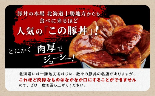 北海道白糠町のふるさと納税 ※冷蔵※この豚丼　ごちそう便セット【3人前】