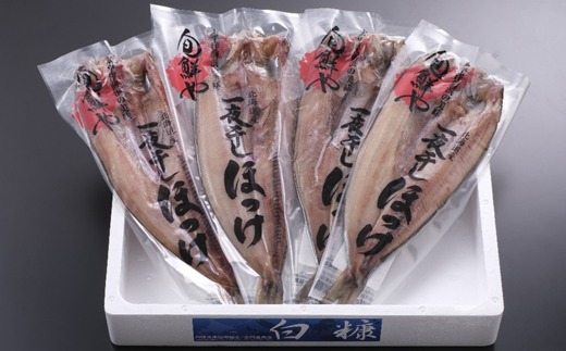 北海道白糠町のふるさと納税 一夜干し開きほっけ詰合せ【4枚(1パック1枚×4パック)】