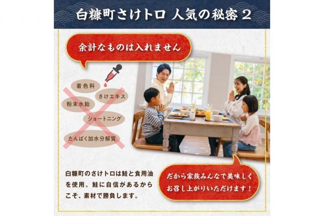 北海道白糠町のふるさと納税 ※60営業日以内にお届け※「さけトロ」【800g(40g×20)】