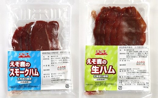 北海道白糠町のふるさと納税 ※60営業日以内にお届け※鹿肉おつまみセット【4種類 計7パック】
