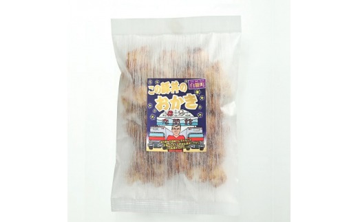 北海道白糠町のふるさと納税 「この豚丼のたれ」のおかき【80g】