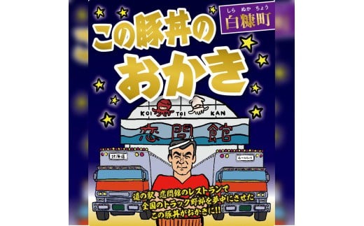 北海道白糠町のふるさと納税 「この豚丼のたれ」のおかき【80g】