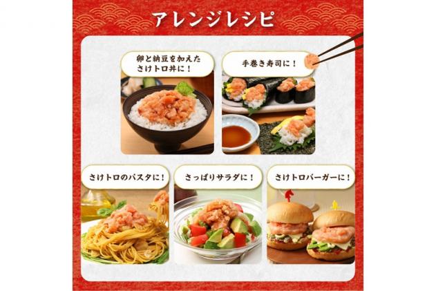 北海道白糠町のふるさと納税 ※60営業日以内にお届け※「さけトロ」【800g(40g×20)】