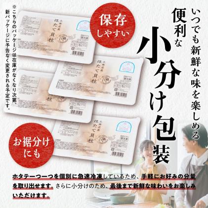 北海道白糠町のふるさと納税 【贈答用】オホーツク産お刺身用ホタテ大サイズ(3S)【1kg(250g×4パック)】