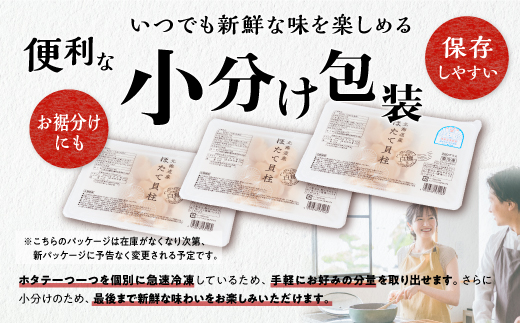 北海道白糠町のふるさと納税 オホーツク産お刺身用ホタテ大サイズ(3S)【750g(250g×3)】