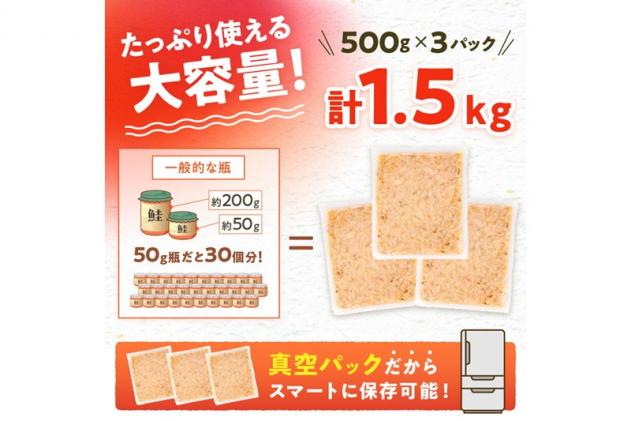 北海道白糠町のふるさと納税 鮭フレーク【1.5kg(500g×3)】
